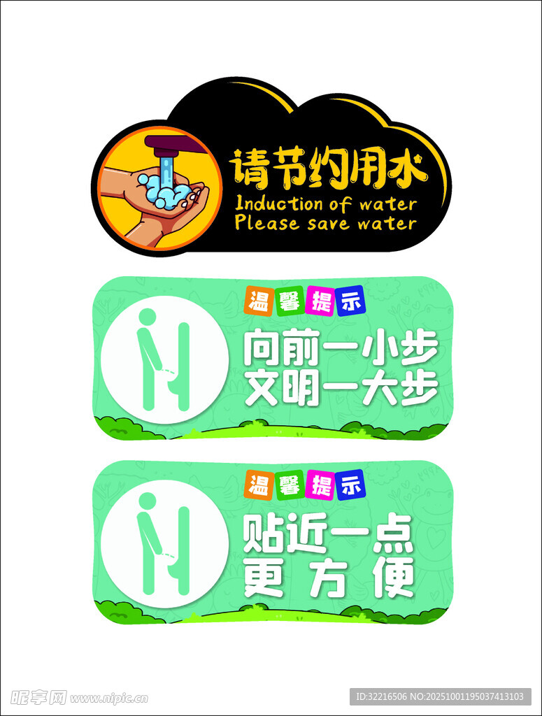 卫生间温馨提示标语
