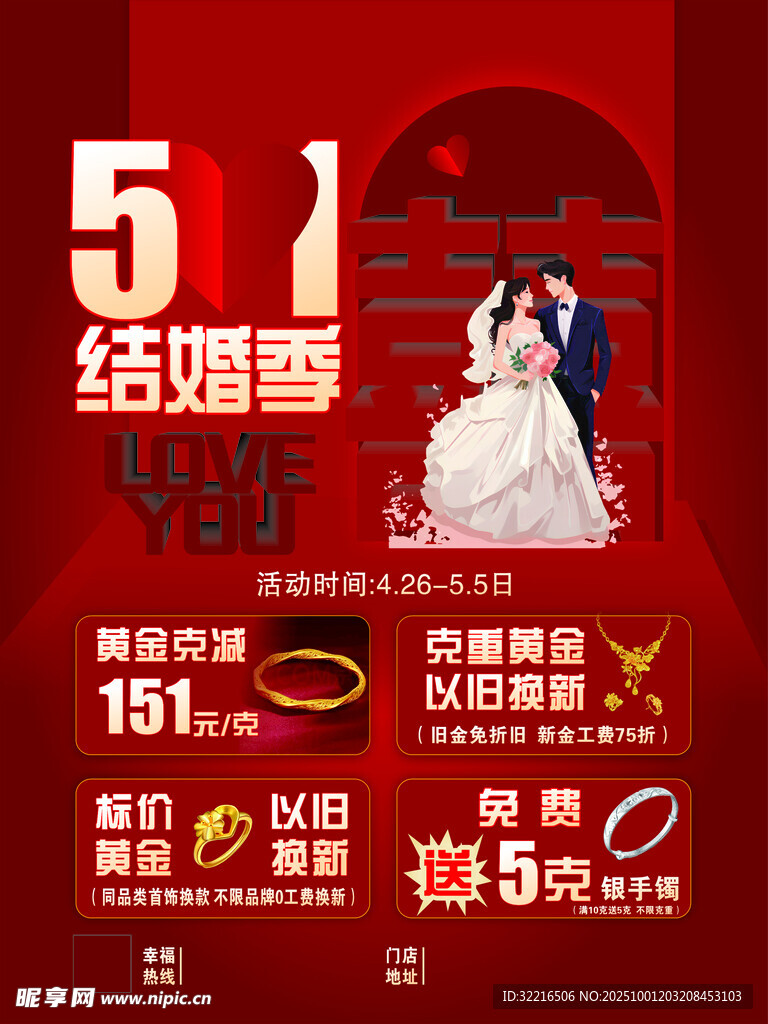 金店宣传文化海报
