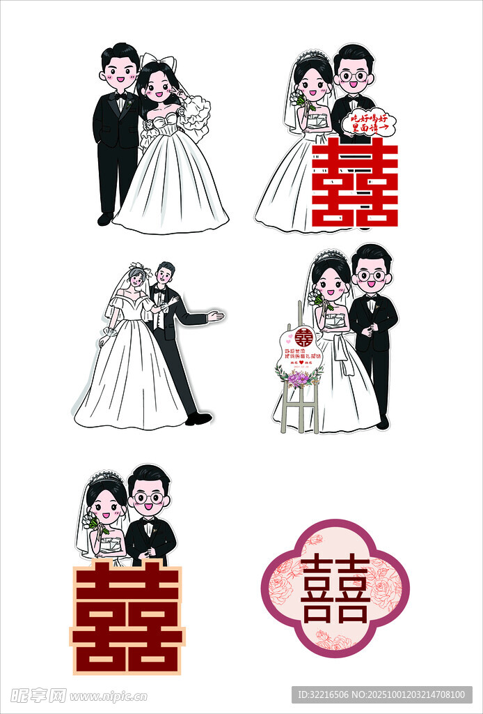 新娘新郎卡通插画