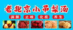 吊梨汤