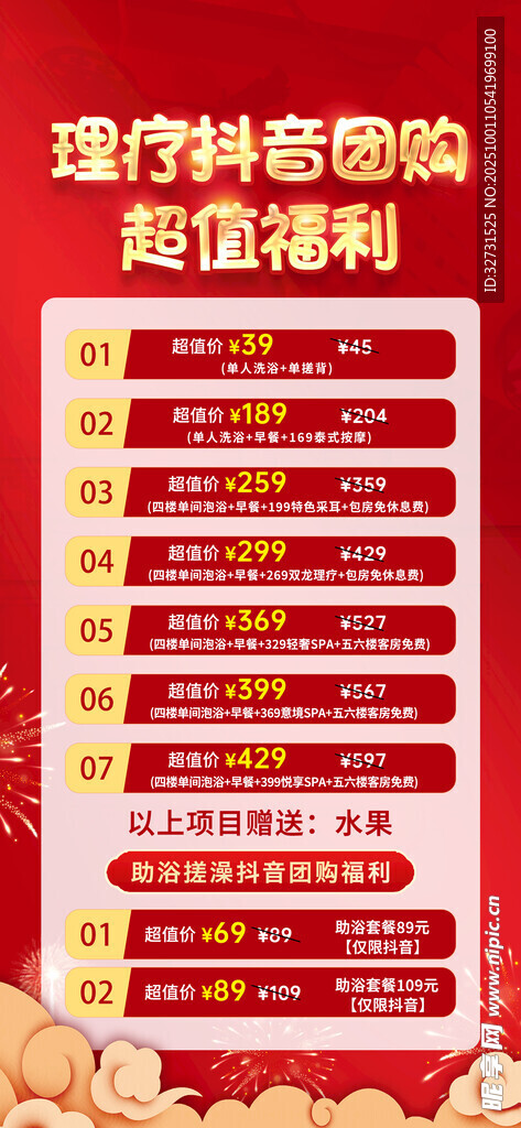 超值福利