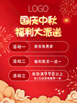 国庆中秋海报