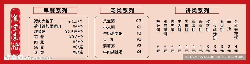 菜谱