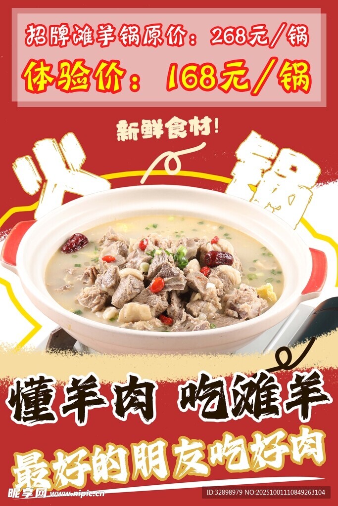火锅海报