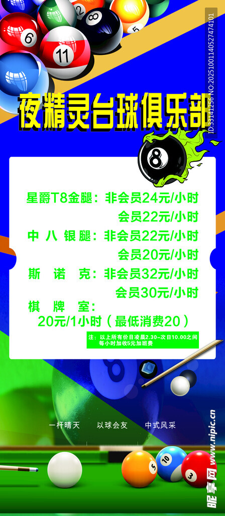 台球俱乐部