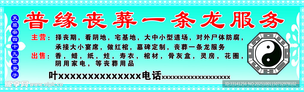 丧葬海报
