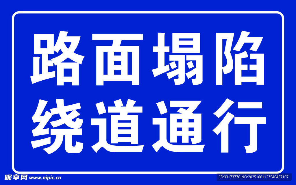 路牌