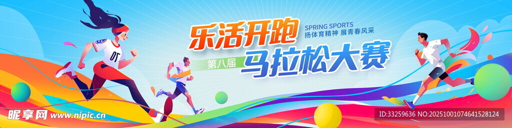  运动会