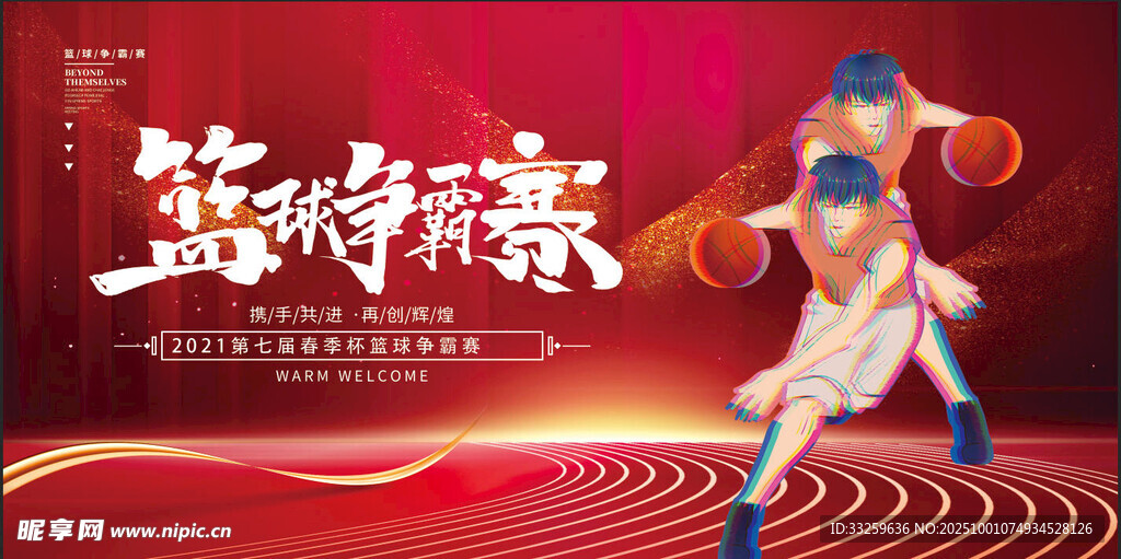 蓝球比赛