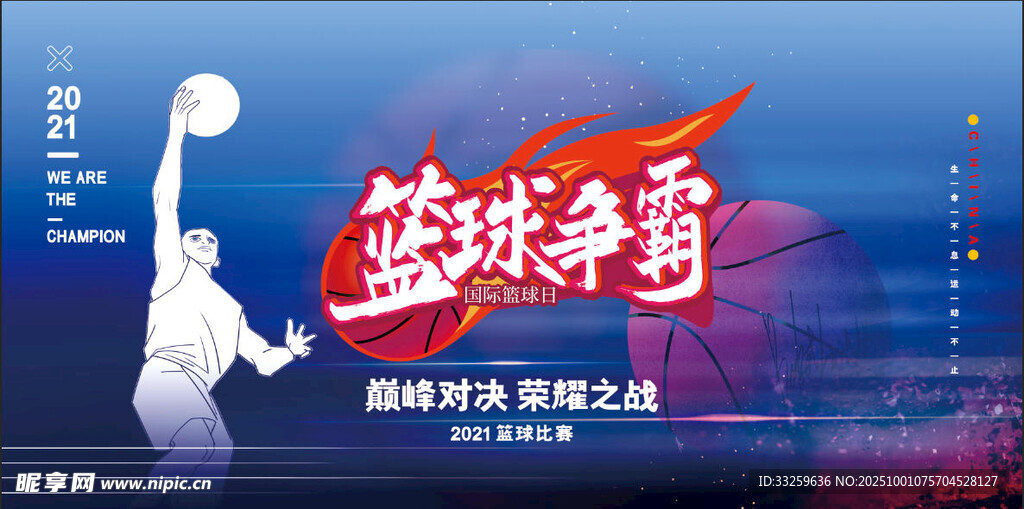 蓝球比赛 