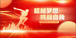  运动会