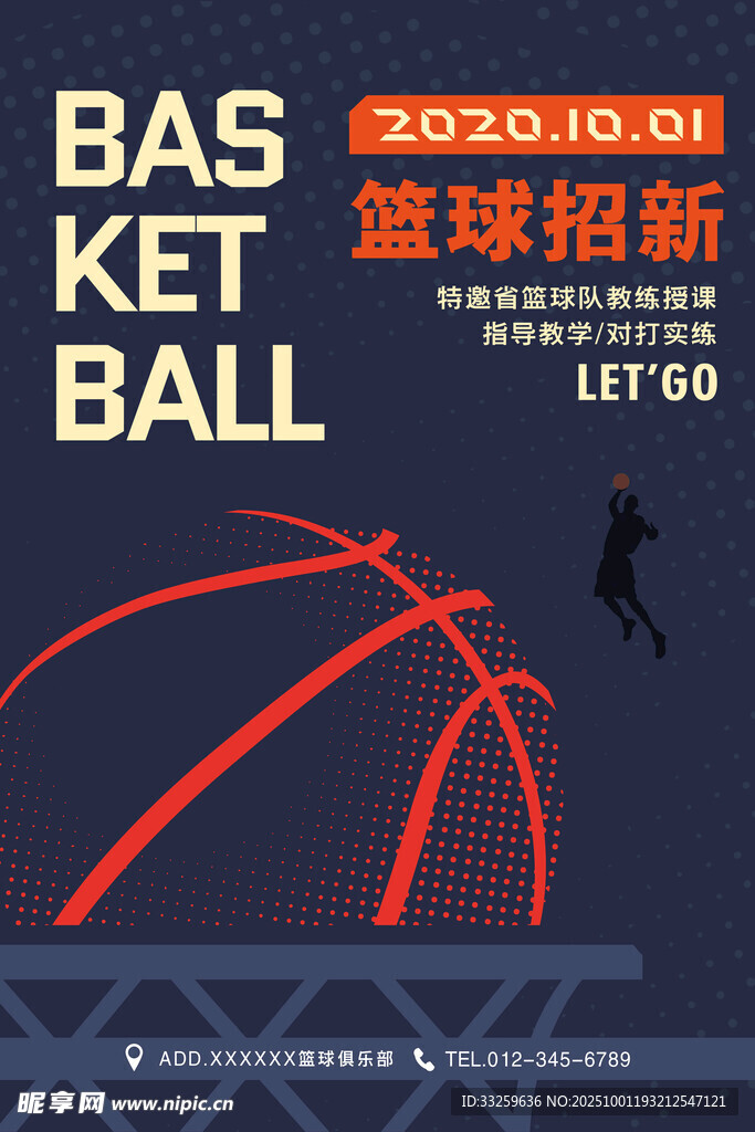 篮球社招新