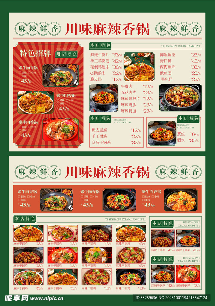 麻辣香锅