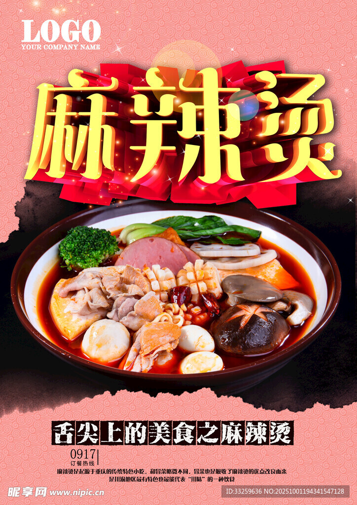 麻辣烫 