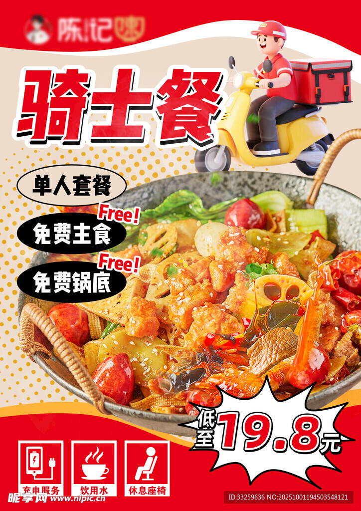 麻辣香锅