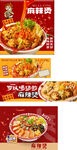 麻辣烫 