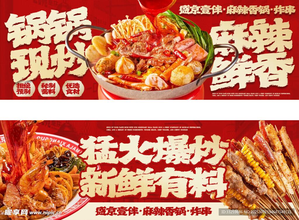 麻辣香锅