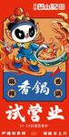 火锅开业海报