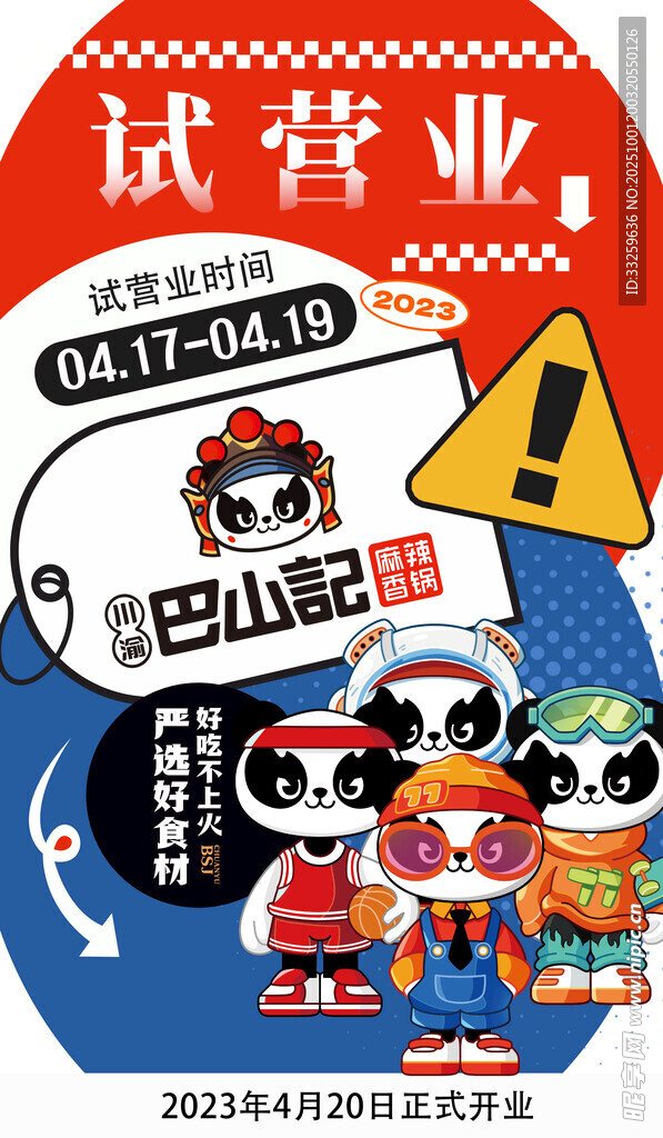 火锅开业