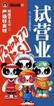 火锅店开业