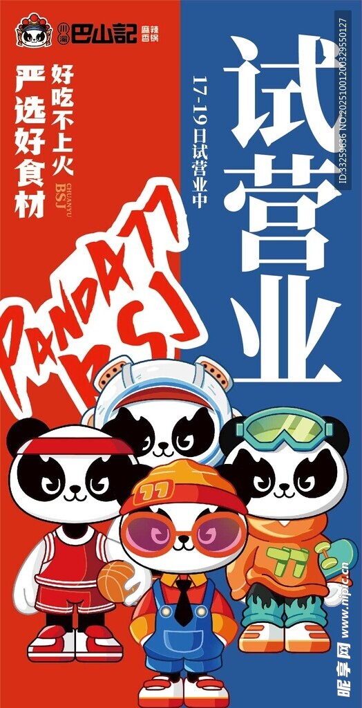火锅店开业