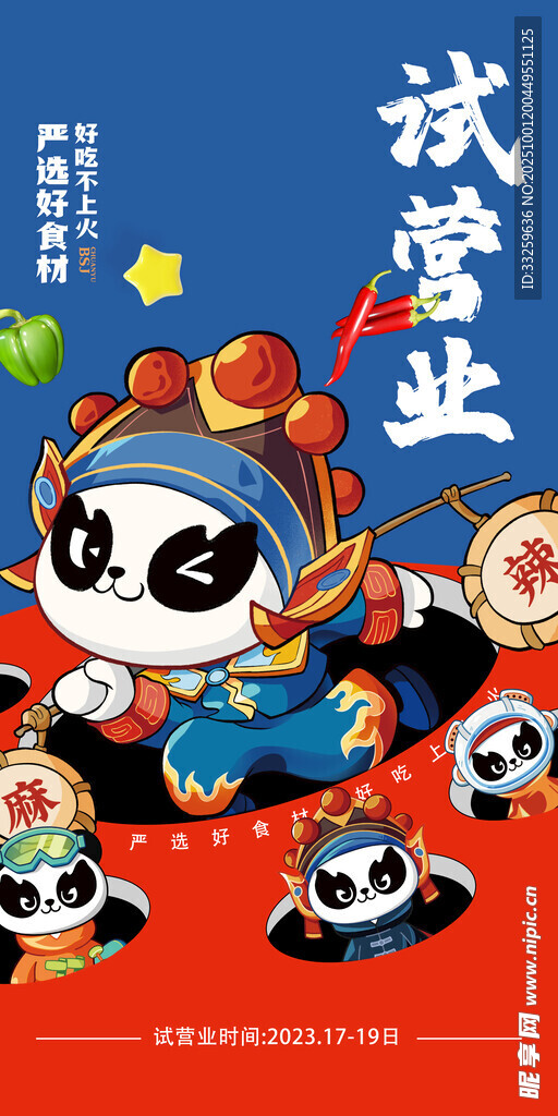 火锅店开业