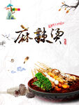 麻辣烫 