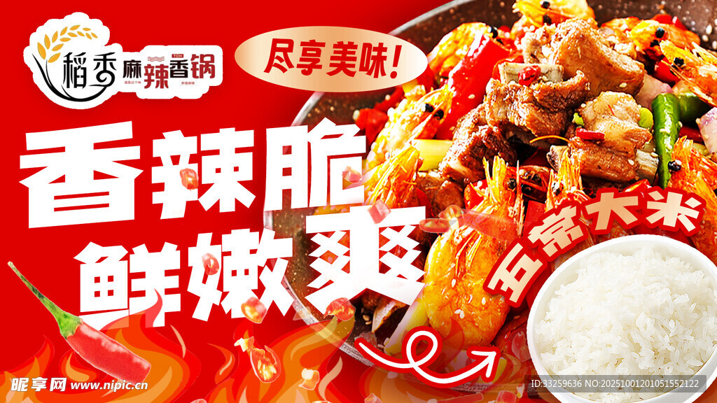 麻辣香锅