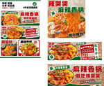 麻辣香锅