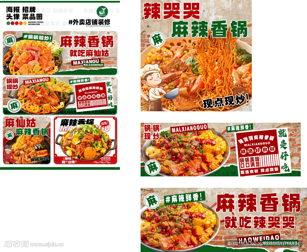 麻辣香锅