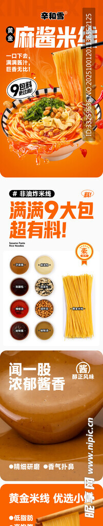 螺蛳粉