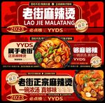 麻辣烫 