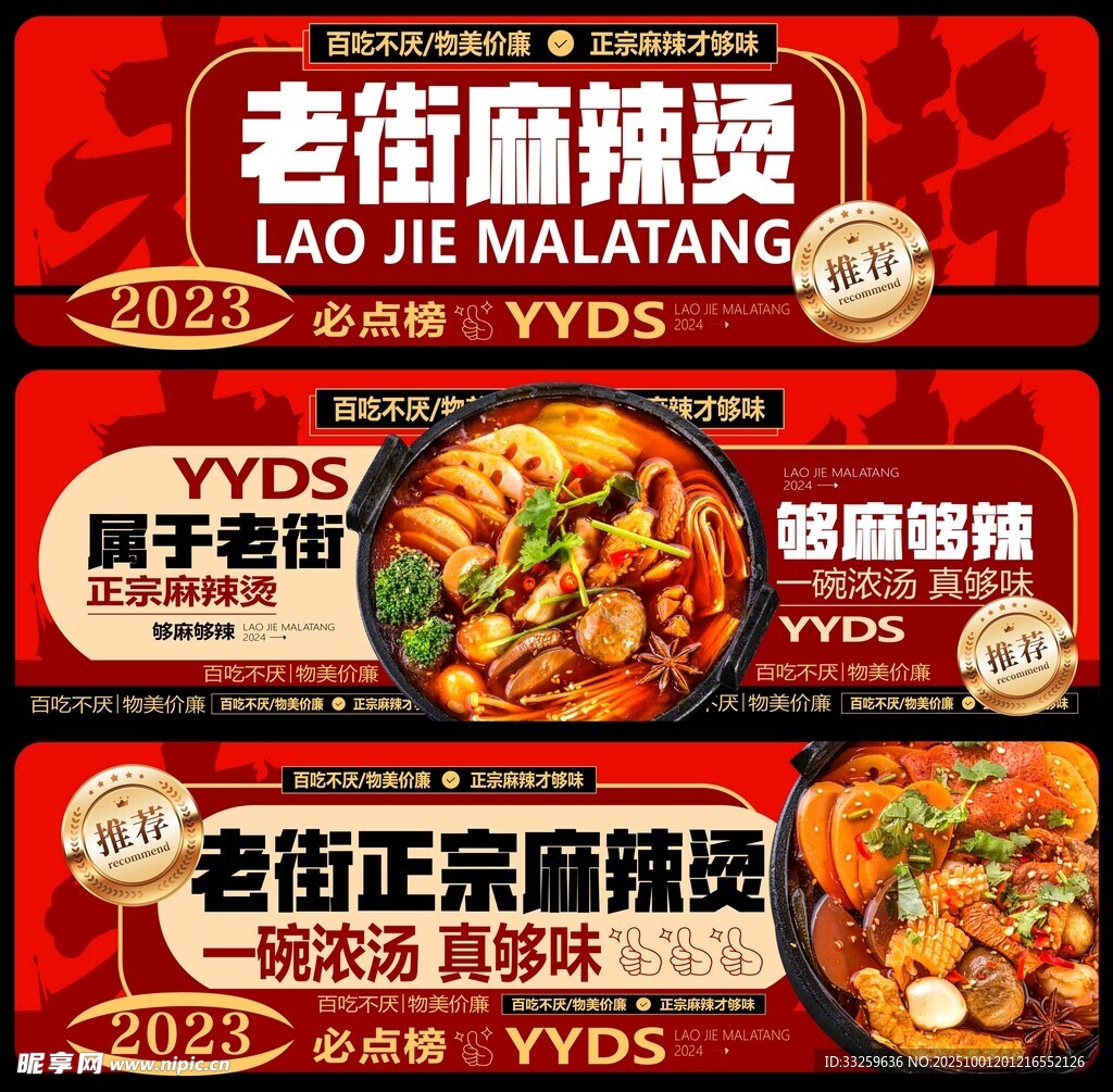麻辣烫 