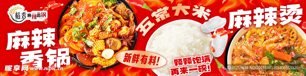 麻辣香锅