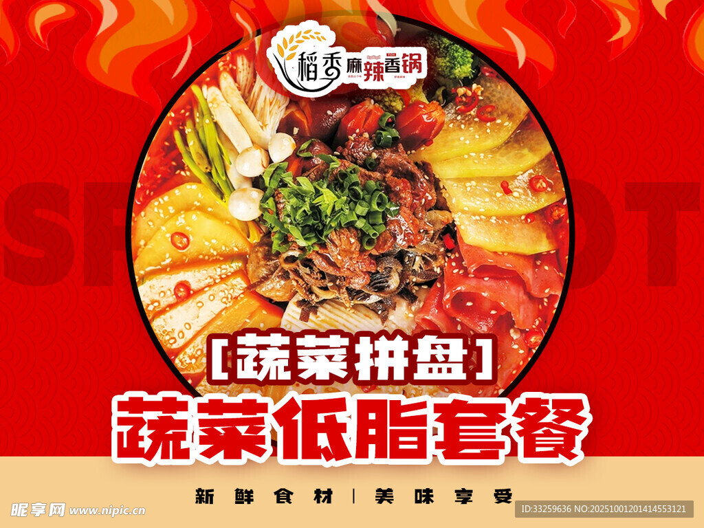麻辣香锅
