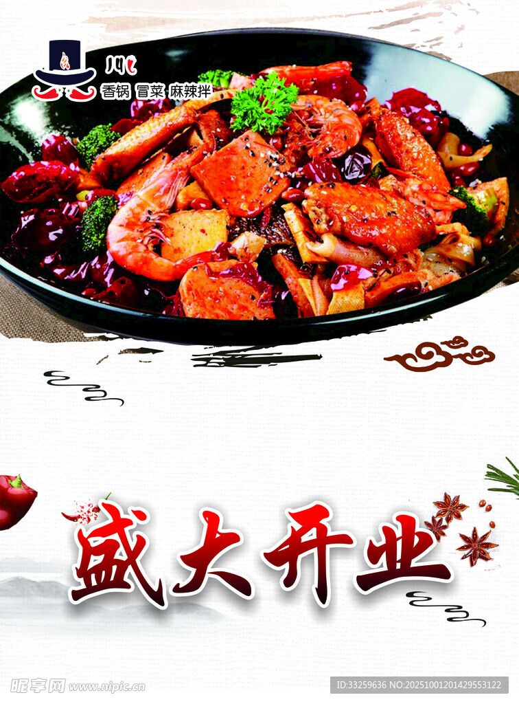 麻辣香锅