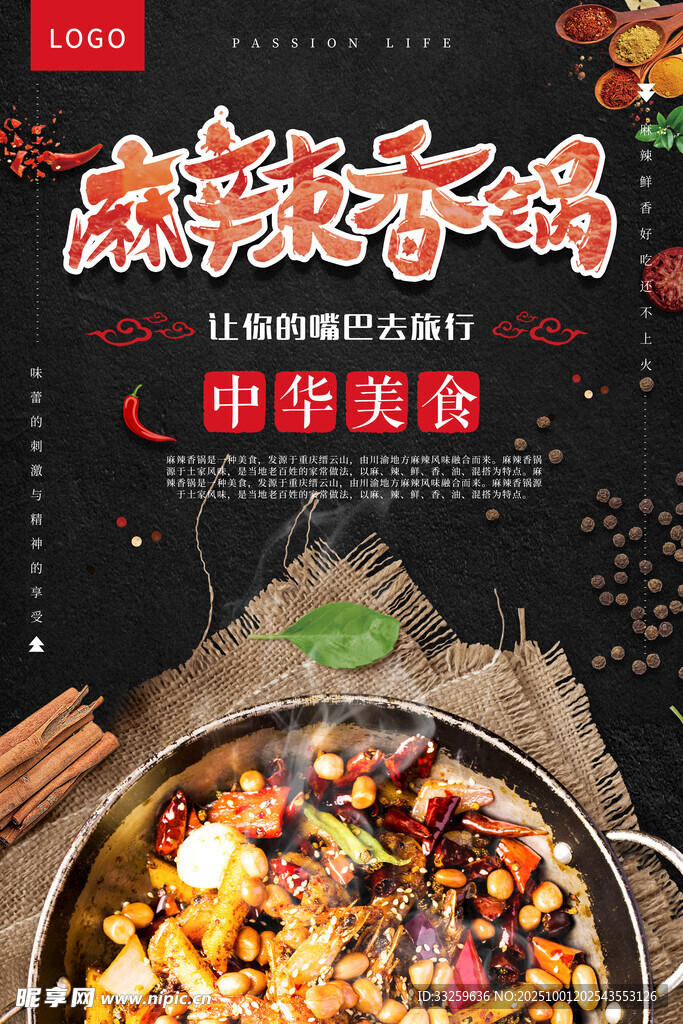麻辣香锅