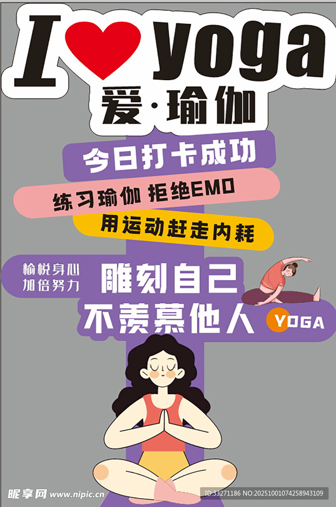 我爱瑜伽 瑜伽指示牌