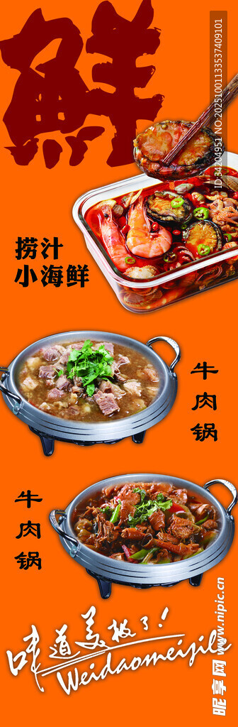 捞汁小海鲜牛肉锅鸡肉锅