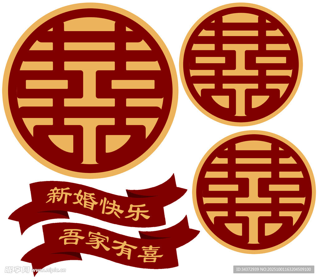 喜庆双囍贺新婚