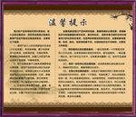 温馨提示牌内容展示