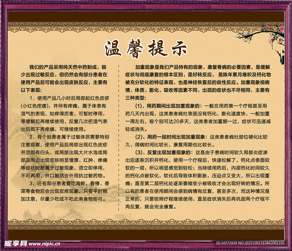 温馨提示牌内容展示
