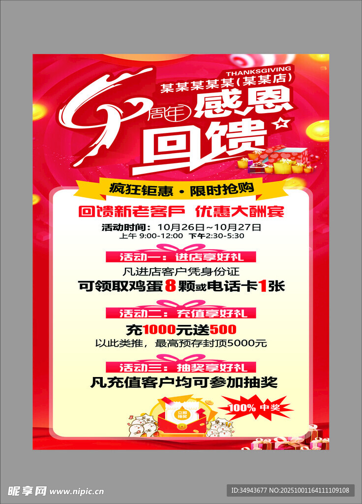 五一盛惠大回馈海报