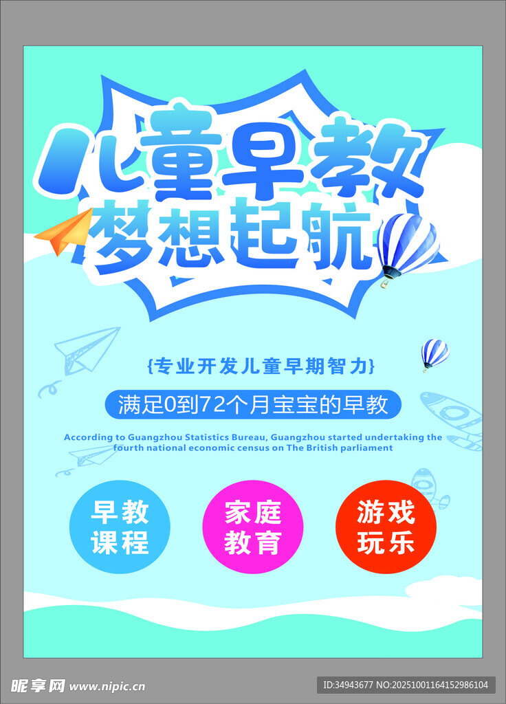 儿童早教梦想起航海报
