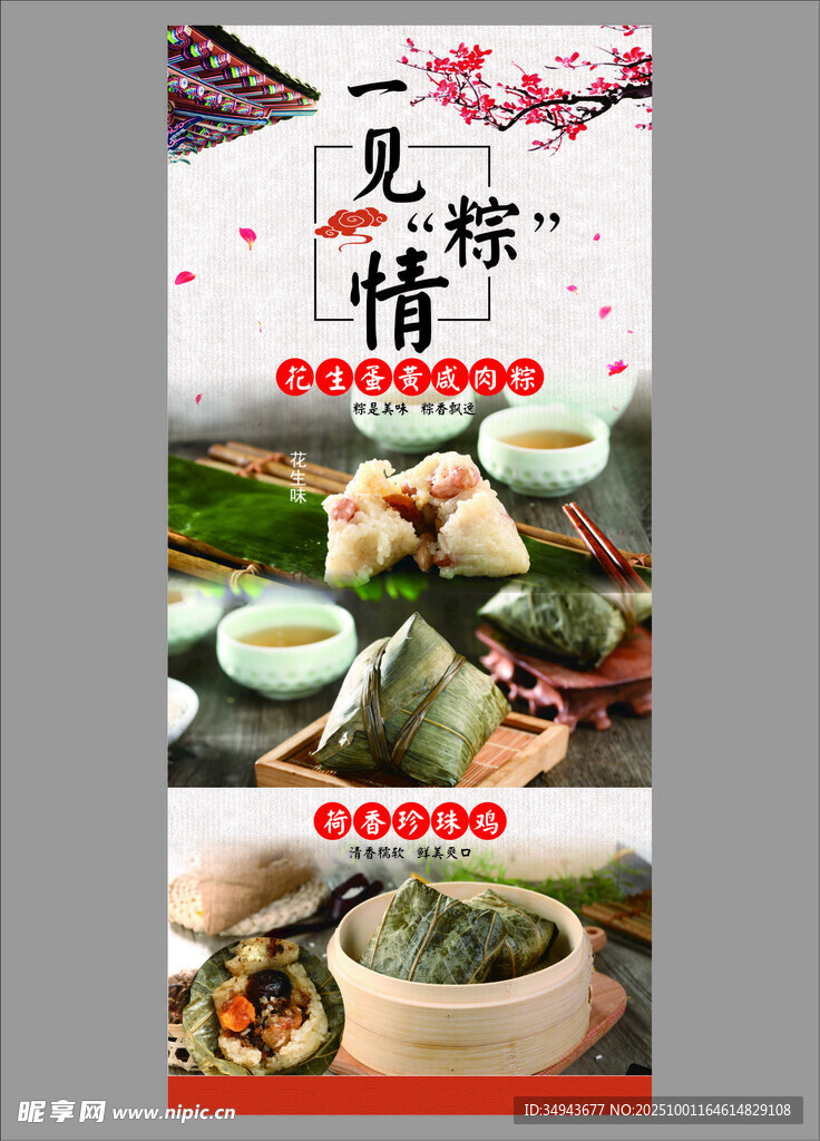 夏日美食风情