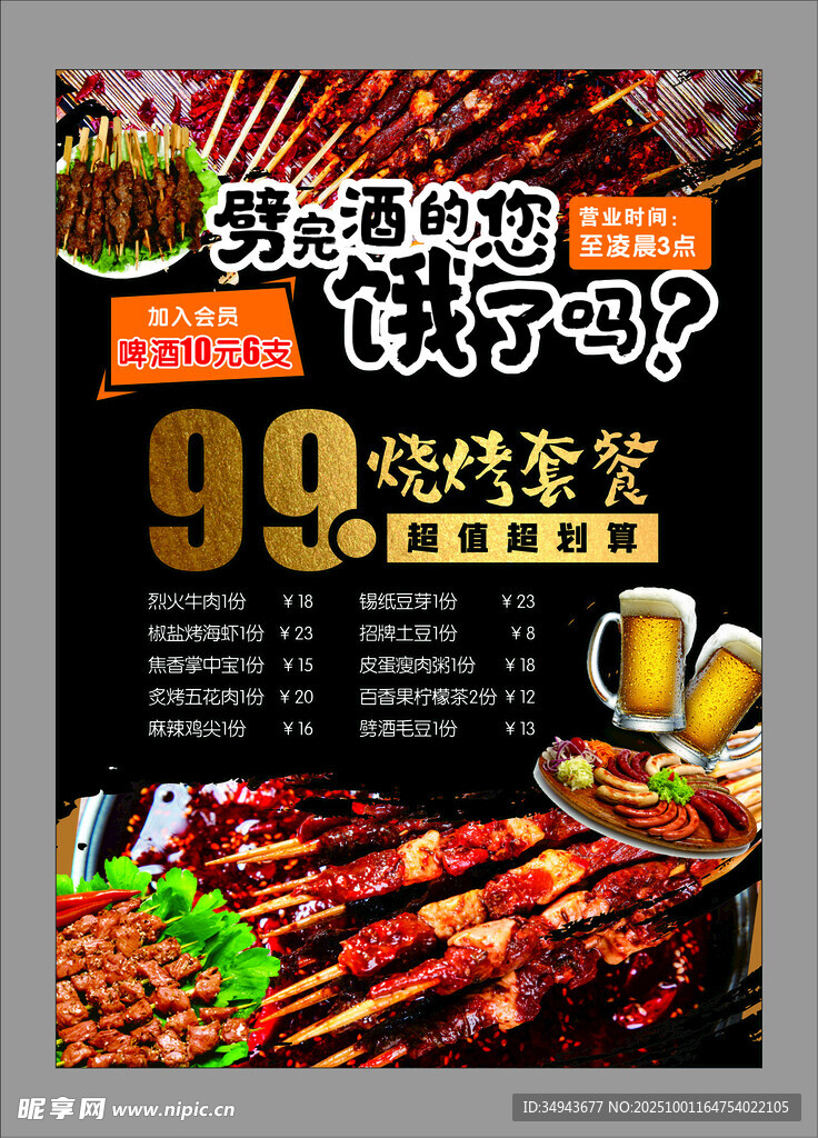 99元烧烤套餐火热来袭
