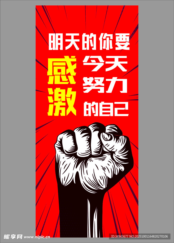 励志握拳 感激今天努力的自己