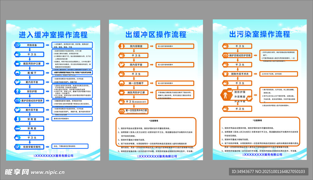 企业招聘信息宣传海报