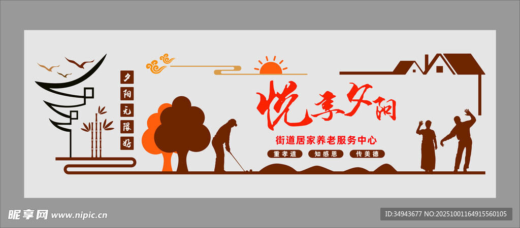 关爱老人公益宣传海报