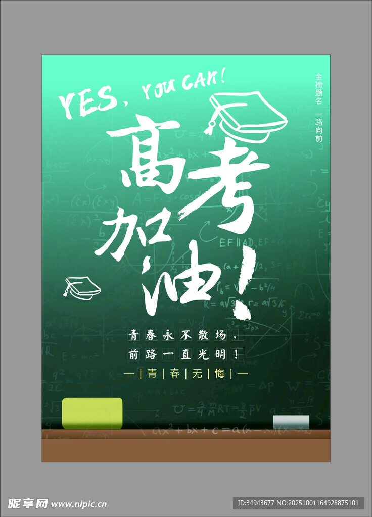 高考加油黑板励志画面
